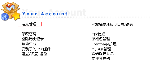 Linux虛擬主機管理系統directadmin使用中文教程