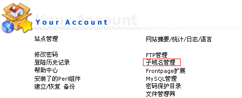 Linux虛擬主機管理系統directadmin使用中文教程