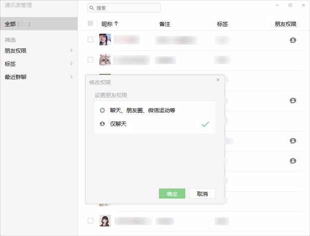微信 PC 版 3.0.0 內(nèi)測(cè)版發(fā)布：小程序添加到桌面使用，可批量管理聯(lián)系人
