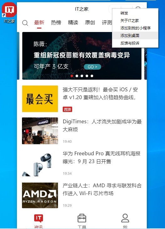 微信 PC 版 3.0.0 內(nèi)測(cè)版發(fā)布：小程序添加到桌面使用，可批量管理聯(lián)系人