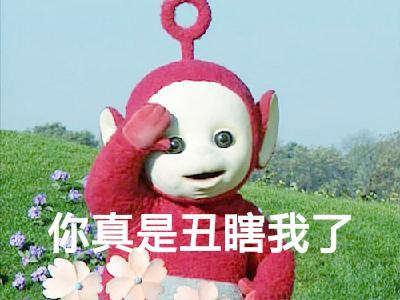 天線寶寶表情包搞笑的 撕逼專用聊天文字表情