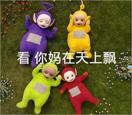 天線寶寶表情包搞笑的 撕逼專用聊天文字表情