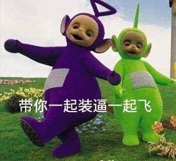 天線寶寶表情包搞笑的 撕逼專用聊天文字表情