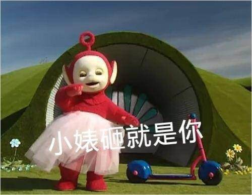天線寶寶表情包搞笑的 撕逼專用聊天文字表情