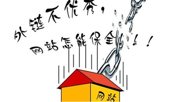 SEO優化中外鏈怎么做不會被懲罰