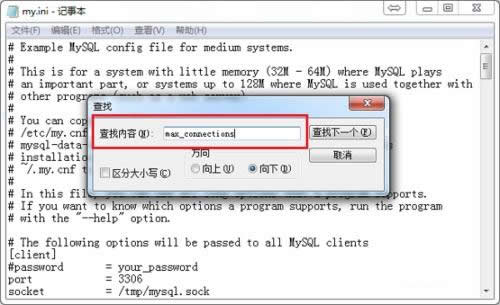 mysql最大連接數設置技巧總結