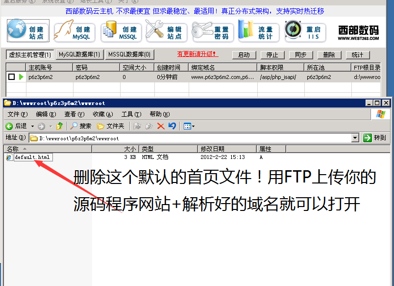 win2003云服務(wù)器安裝西部數(shù)碼網(wǎng)站助手教程