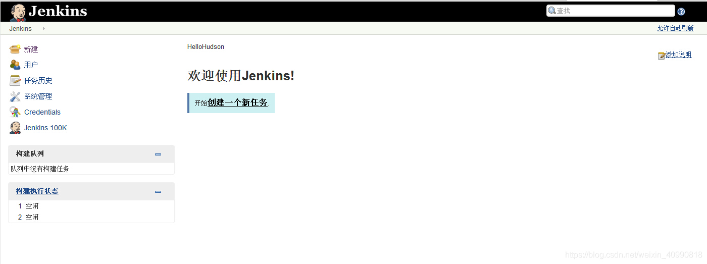 使用Jenkins來構建SVN+Maven項目的實現