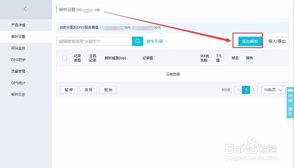 域名怎么解析到服務(wù)器上