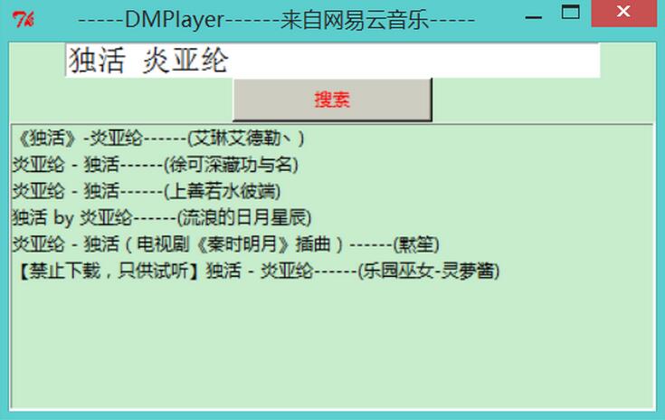 Python實現在線音樂播放器