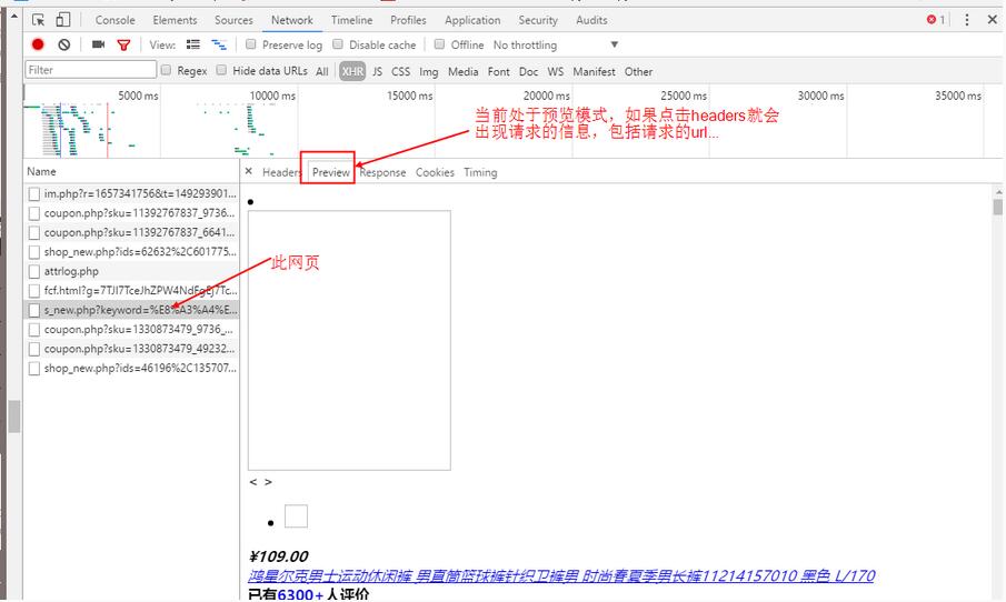 python爬蟲實戰之爬取京東商城實例教程