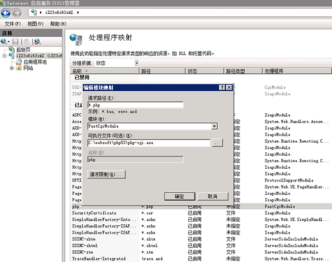 云主機(jī)IIS7.5支持PHP5.3以上版本和MYSQL