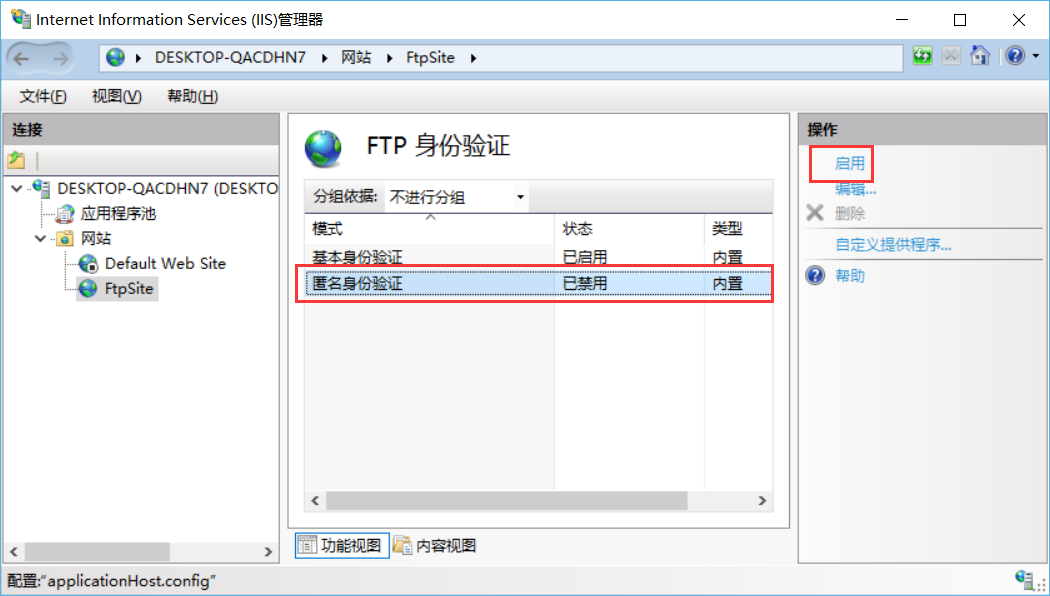 快速搭建一個本地的FTP服務(wù)器圖文教程