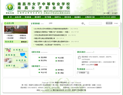 ASP江西某女子職業學校網站源碼