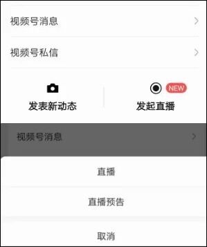 曝微信視頻號正內(nèi)測直播功能，可無限制轉(zhuǎn)發(fā)到朋友圈和群聊