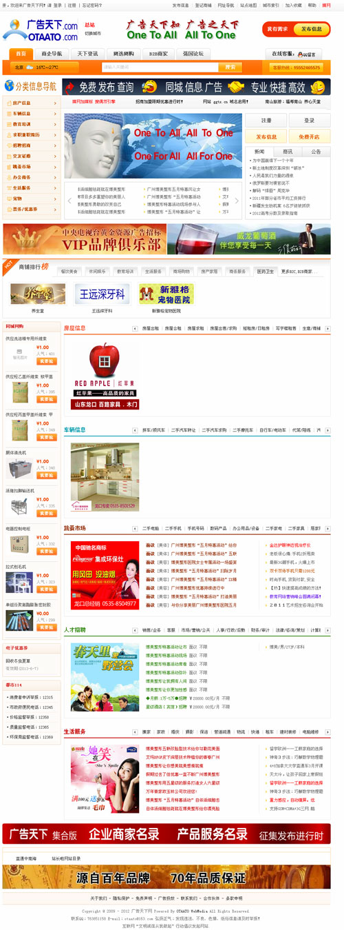 ASP.NET同城分類信息網整站源碼
