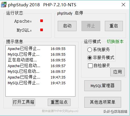 phpstudy搭建本地網站服務器圖文教程