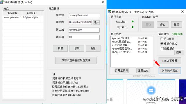 phpstudy搭建本地網站服務器圖文教程