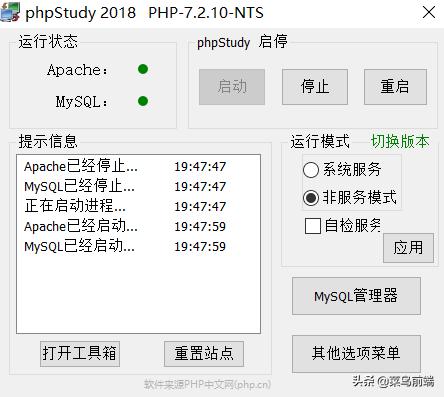 phpstudy搭建本地網站服務器圖文教程