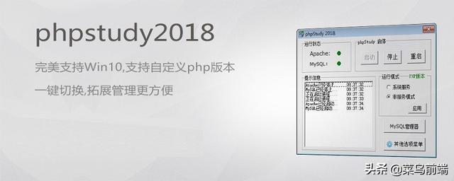 phpstudy搭建本地網站服務器圖文教程
