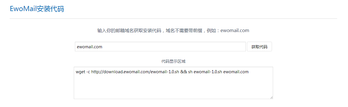 EwoMail郵件服務器軟件安裝圖文教程