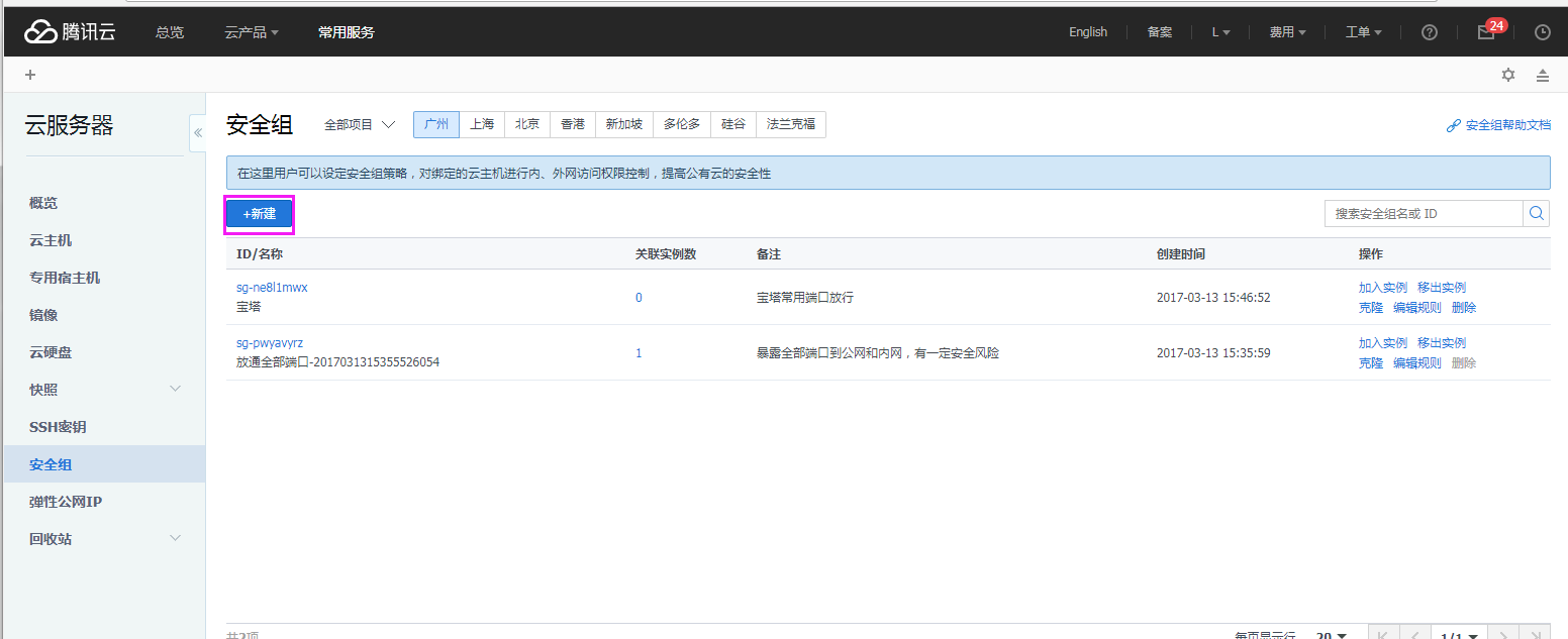 騰訊云服務器無法打開寶塔面板的解決方法(放行安全組)