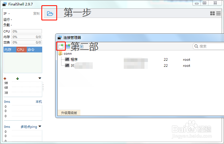 ssh遠程登錄工具FinalShell使用圖文教程