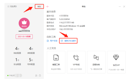 花生殼Windows5.2全新升級，新增白名單訪問和IPv6地址映射！