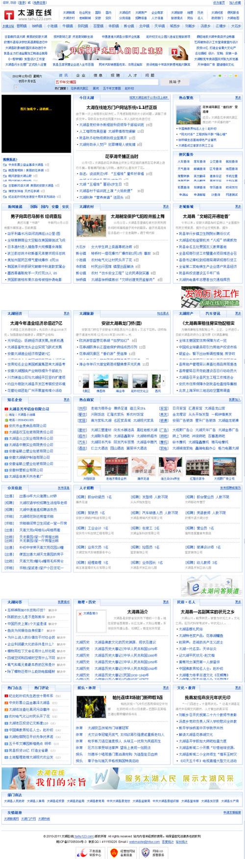 asp仿網易163地方新聞門戶網整站源碼