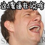 男神嘲諷表情圖片 微信撕逼專用表情