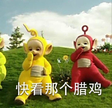 天線寶寶撕逼表情最新一期 不要打擾本寶寶