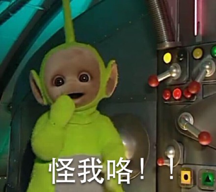天線寶寶撕逼表情最新一期 不要打擾本寶寶