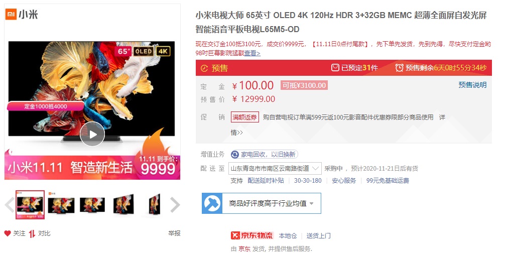 立降 3000 元，小米電視大師 65 英寸 OLED 雙十一售價(jià) 9999 元：四窄邊全面屏
