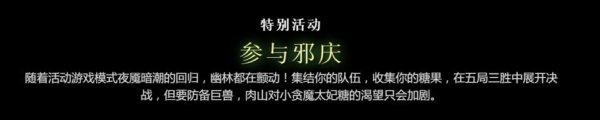 2020年DOTA2夜宴暗潮活動更新了什么 2020夜魘暗潮活動玩法一覽