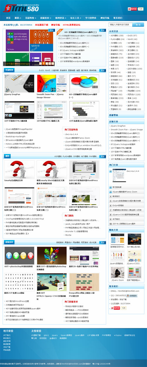大氣站長資源下載站整站源碼(wordpress內核)