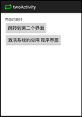 android顯示意圖激活另一個(gè)Activity的方法