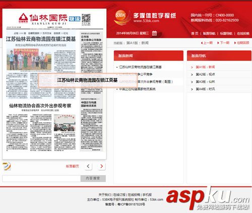 53BK多媒體數字報刊系統 v5.6
