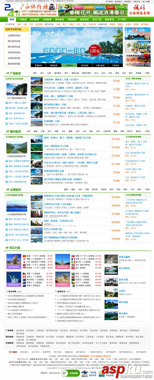 織夢DEDECMS二次開發(fā)極品旅游門戶網(wǎng)站源碼