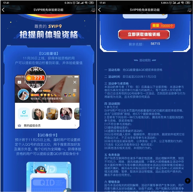 QQ超級會員SVIP9級用戶搶先獲取QID體驗資格
