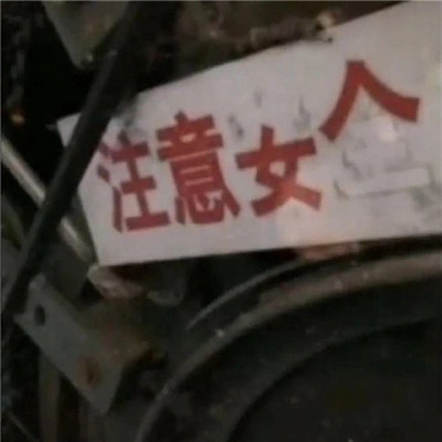 看了想罵人的惡搞暴走表情包 總有遠方可以奔赴