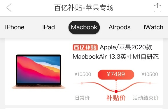 蘋果自研芯片M1版MacBook哪里買便宜 M1芯片電腦哪買款好