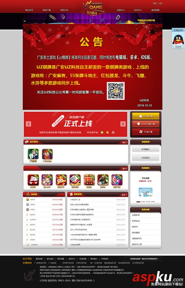 ASP.NET紅色大氣UZ棋牌游戲網(wǎng)站源碼(適用于網(wǎng)狐)