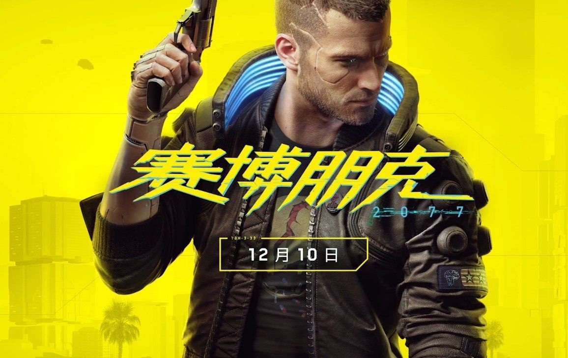 發售在即：CDPR 公布《賽博朋克 2077》預購獎勵