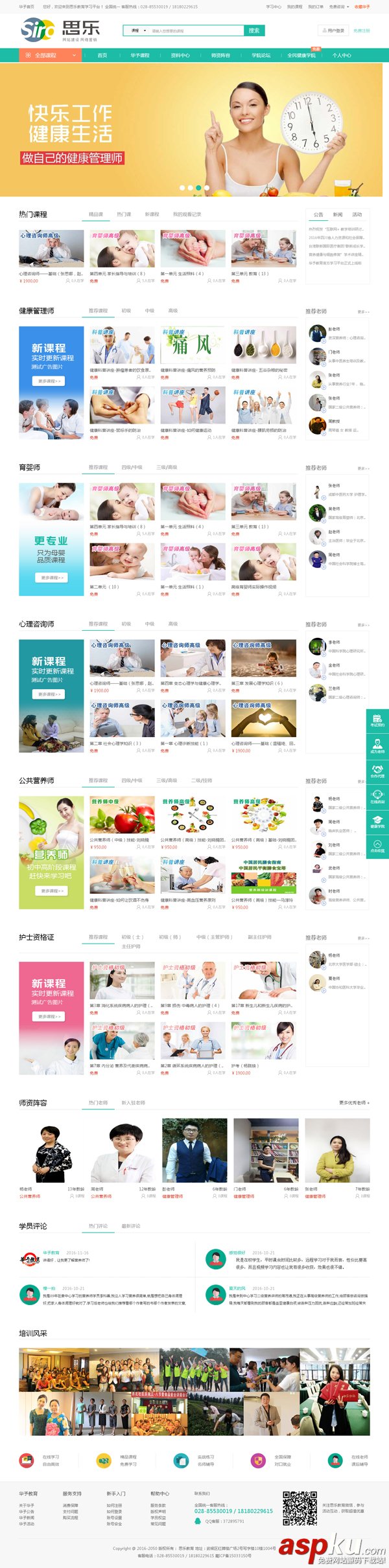 ASP.NET在線視頻教育網站源碼/網校系統 v1.0