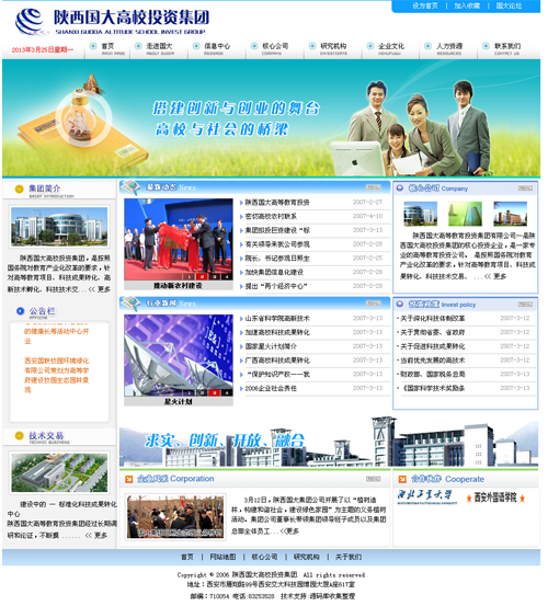 asp某高校投資集團整站源代碼