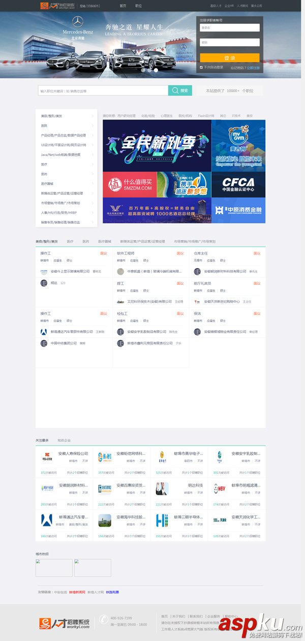 工作易人才招聘網站源碼系統(仿直聘版) v2.0