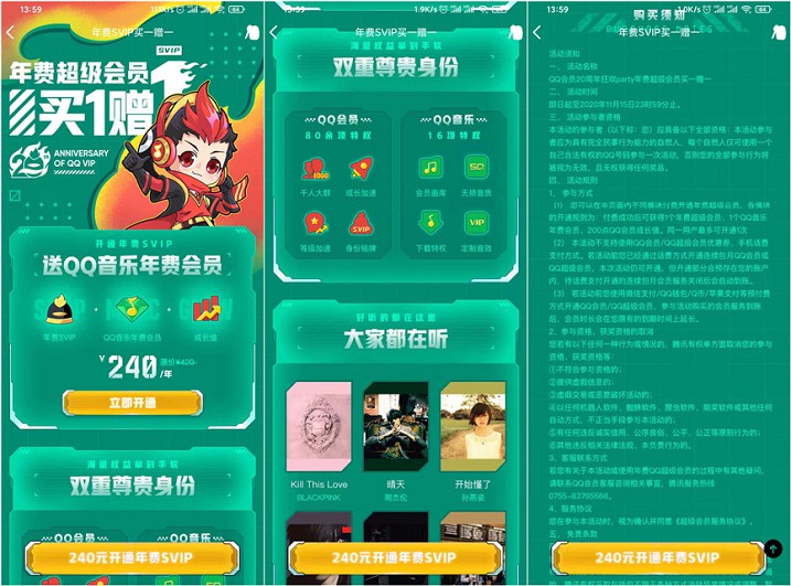 240元開通QQ年費(fèi)SVIP+QQ音樂年費(fèi)會員