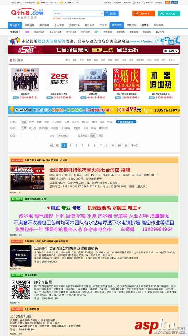 框分類信息系統|框分類地方分類信息網站源碼 v10.1試用版