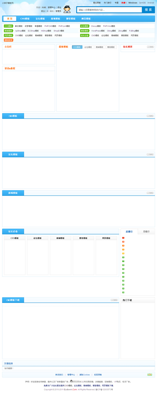PHPcom仿小祥子模板網整站源碼下載