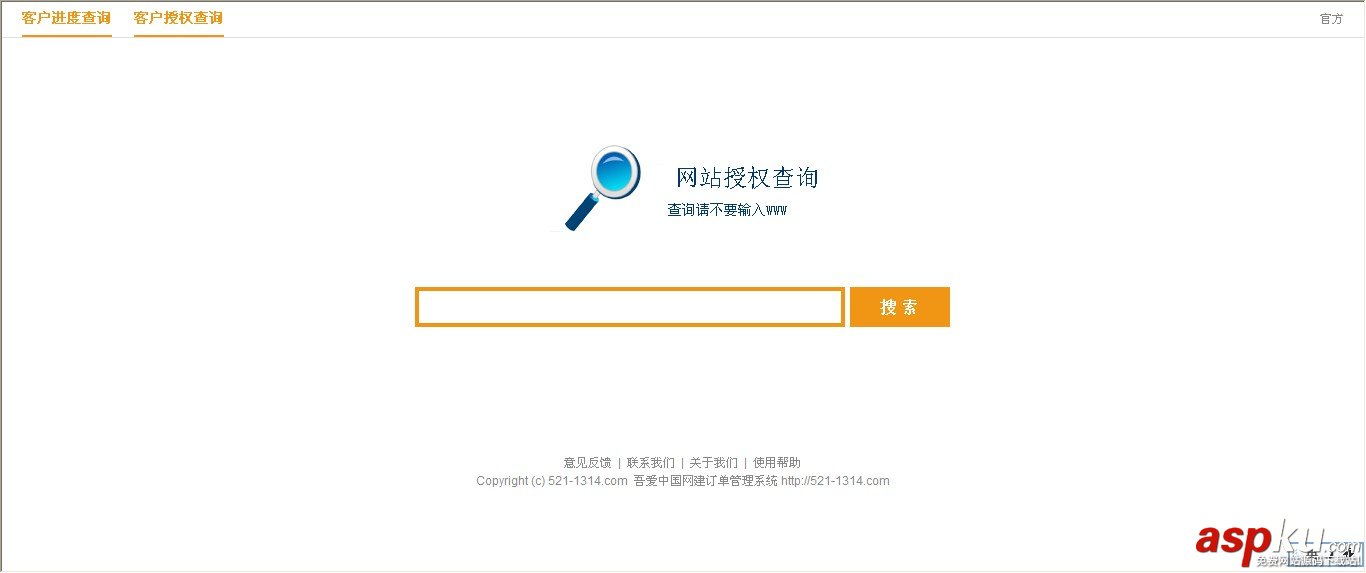 吾愛中國網建訂單管理系統 v1.0